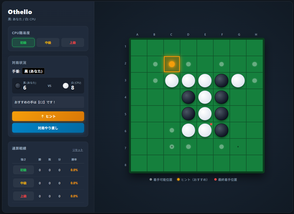 ブラウザで動作する完成したオセロゲーム。ヒント使用時の画面で「おすすめの手は【C2】です！」と表示され、盤面の C2 マスがオレンジに強調されている
