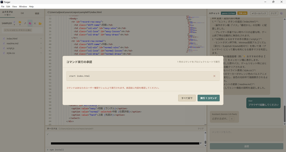 The command approval dialog asking to run 'start index.html', with Reject All and Run 1 Command buttons