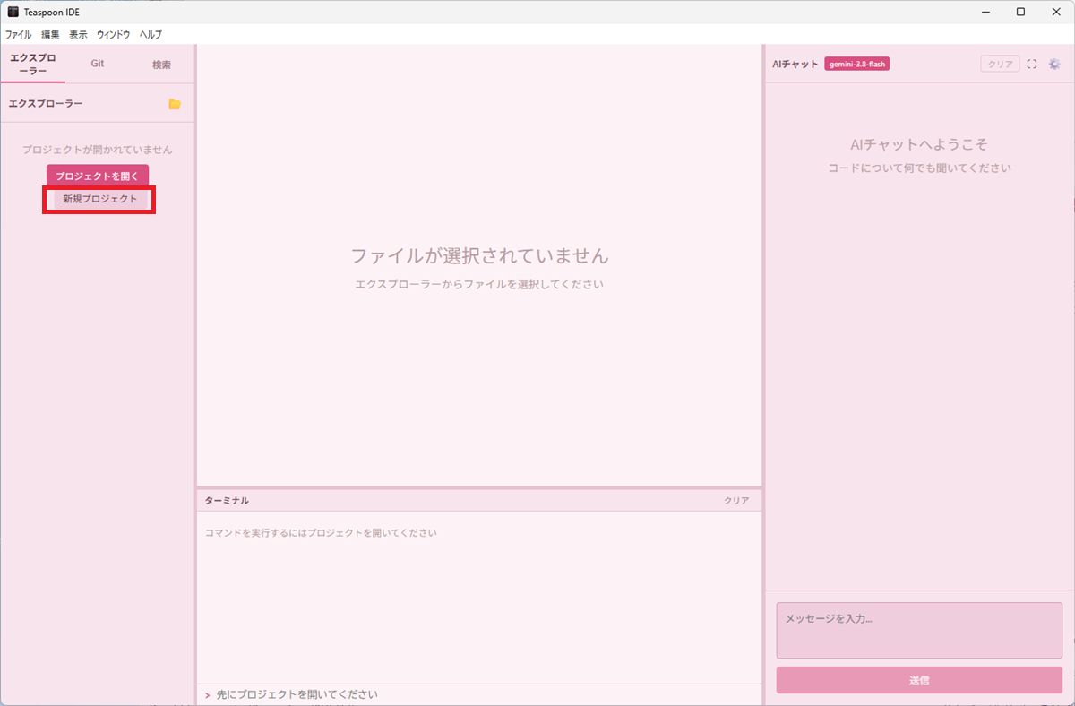 Teaspoon IDE の起動直後の画面。AIチャットのモデルに gemini-3.8-flash が選択され、新規プロジェクトボタンが強調されている
