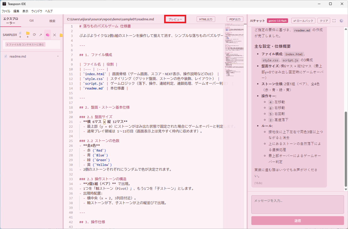 AI が生成した readme.md の仕様書。ファイル構成・盤面サイズ・ストーン色・操作仕様が項目立てて書かれ、右のチャットに要約が表示されている