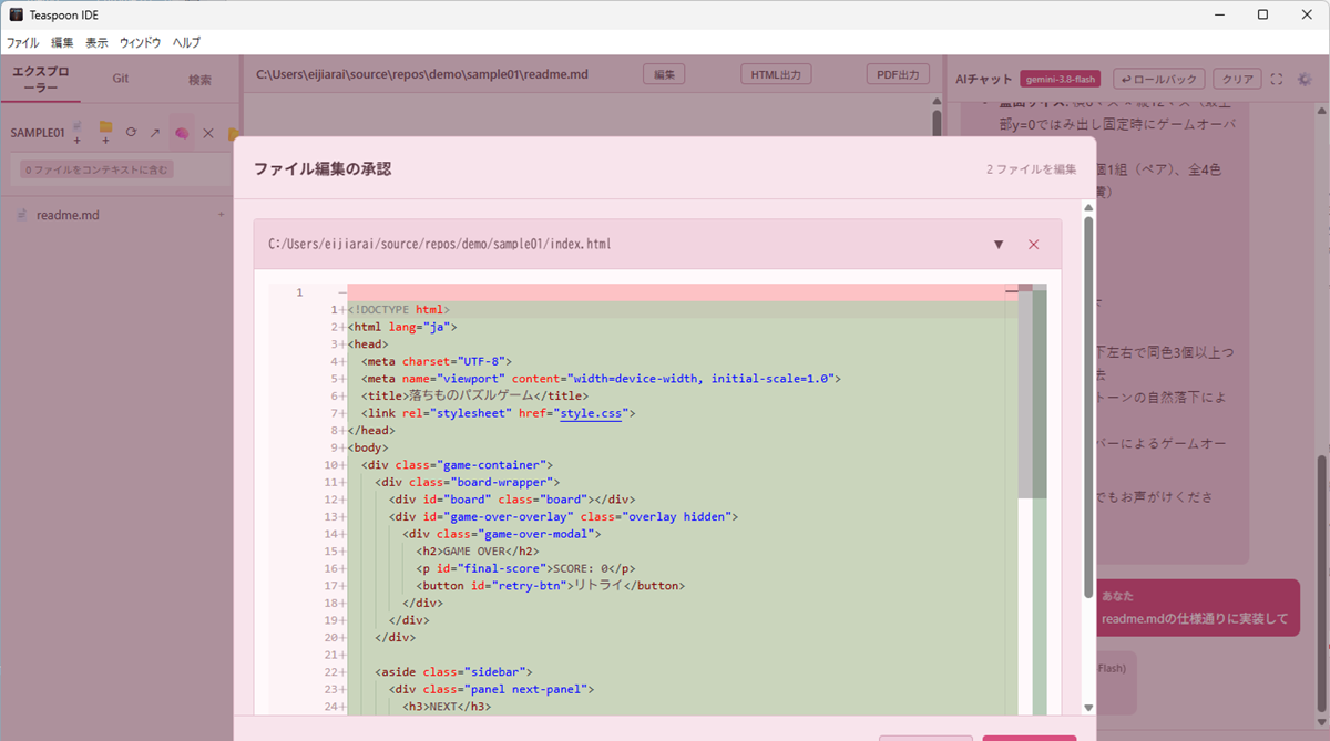 ファイル編集の承認ダイアログ。index.html の新規内容が緑のハイライトでプレビューされ、2ファイル編集と表示されている