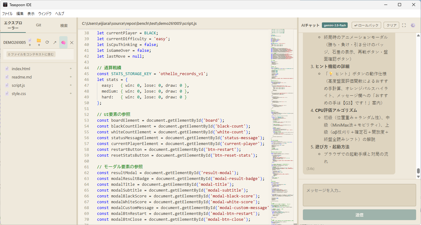 Teaspoon IDE の画面。左にエクスプローラー、中央に Monaco エディター、右に AI チャットペイン。チャットには readme.md の記載内容（ヒント機能の詳細や CPU 評価アルゴリズム）の要約が表示されている